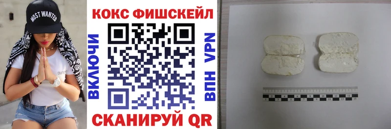 КОКАИН Fish Scale  наркота  Кыштым 