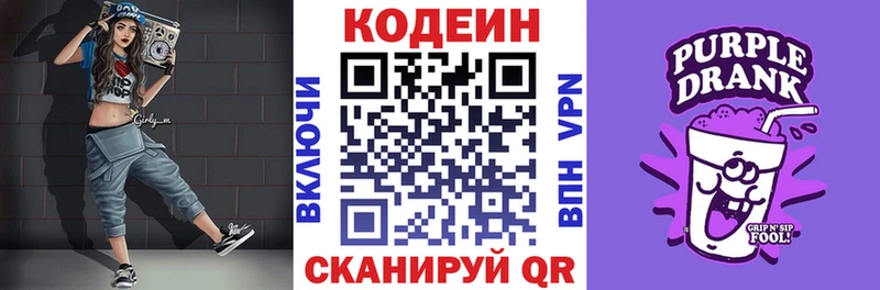 Кодеин Purple Drank Кыштым